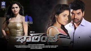Challenge Full Movie - 2017 Telugu Full Movies - J