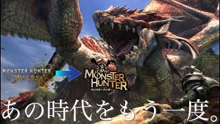 【MHWilds】リオレウスのBGMを原曲に戻してみた【初代MH】