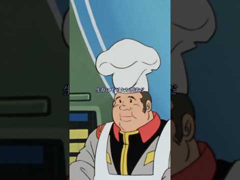 毎日60秒で分かる宇宙世紀#14「戦場での塩の重要性」 #gundam #anime