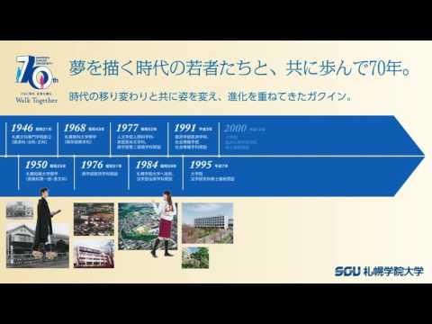 経済学科 札幌学院大学創立70年記念ビデオ