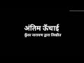 Antim Unchai Poem Kunwar Narayan Tvf Aspirants Upsc Motivation