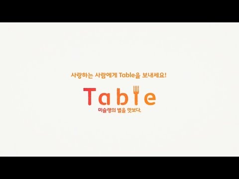 SKT [Table] Case Study