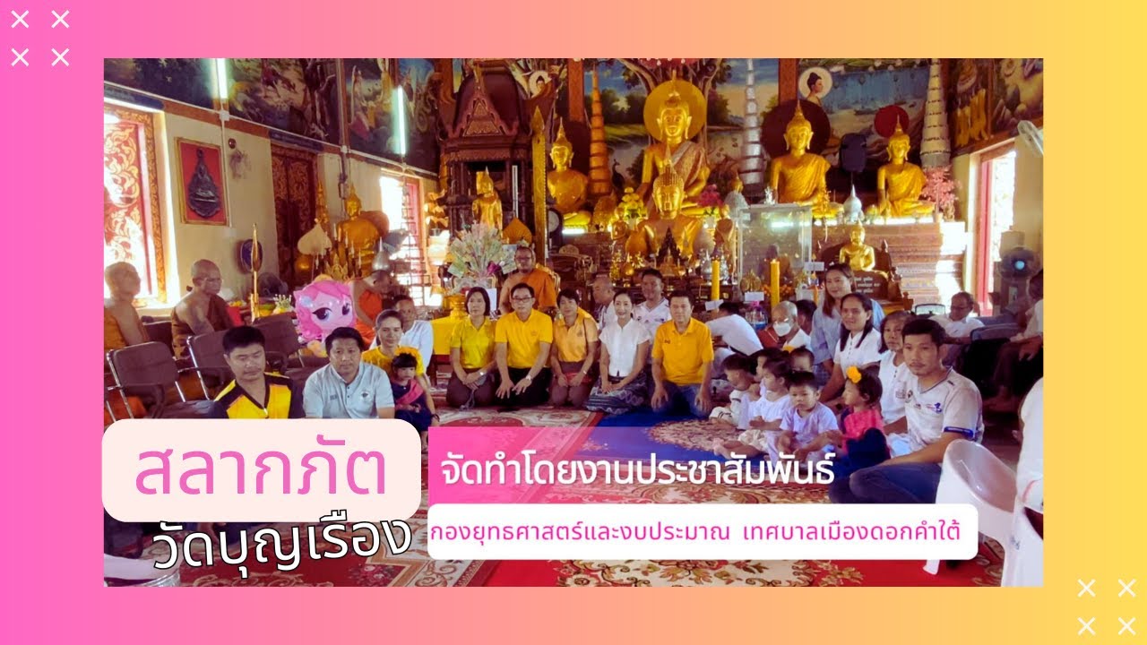 Wat Boon Rueang (Dok Phrao)