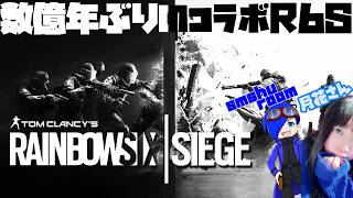 【R6S】数億年ぶりのコラボR6S【smshuroom・月花さん】