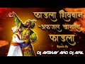 Fadla Shivbana Afjal Khanala Fadla Dj Akshay And Dj Anil Mix