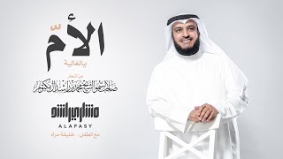 الأم الغالية مشاري راشد العفاسي
