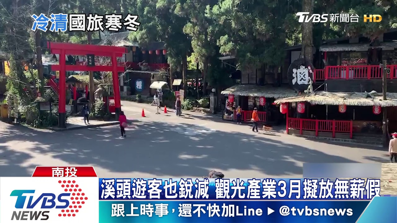 溪頭遊客也銳減 觀光產業3月擬放無薪假