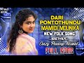 Daripontothundu Full Dj Song Trending Mamidi Mounika 2025 New Folk