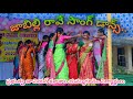 Jaabilli Ravey Song Dance By Gjc Dhummgudem Girls ..