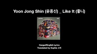 Download lagu Yoon Jong Shin (윤종신) _ Like It (좋니) _ Han/Eng Lyrics 한국어/영어 가사 mp3 Download lagu Yoon Jong Shin (윤종신) _ Like It (좋니) _ Han/Eng Lyrics 한국어/영어 가사 mp3