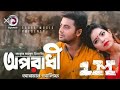 Actress Madhuri Ami Bhalobashi Tum Love Story Song