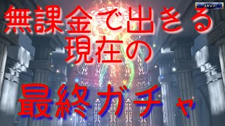 (FFEXF)本当のラストガチャ…40連　全クリ済み…
