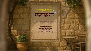 לחיות עם הפרשה - פרשת האזינו - הרב יצחק ערד (הרב יצחק ערד) - התמונה מוצגת ישירות מתוך אתר האינטרנט יוטיוב. זכויות היוצרים בתמונה שייכות ליוצרה. קישור קרדיט למקור התוכן נמצא בתוך דף הסרטון