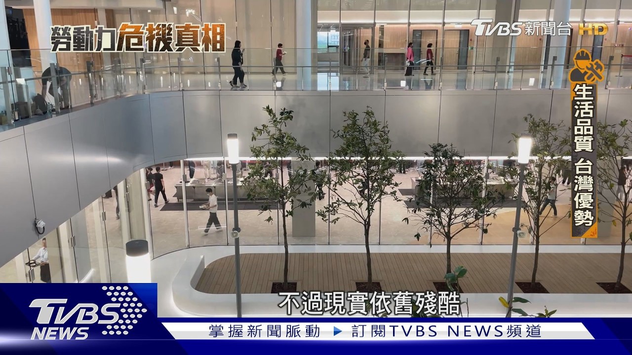影音/新加坡薪資高台灣1.5倍!軟體人才外流 台修法祭「這招」搶人