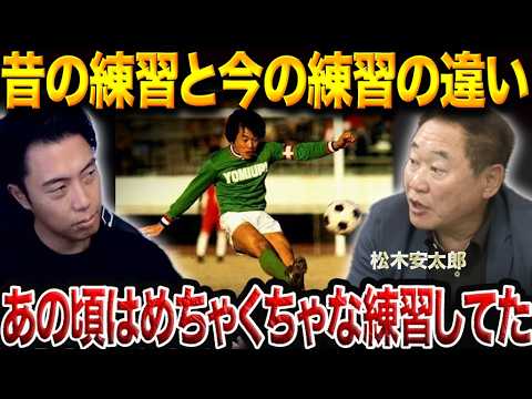 昭和サッカーはこんなにヤバかった…松木安太郎が明かす練習の裏側【レオザ切り抜き】