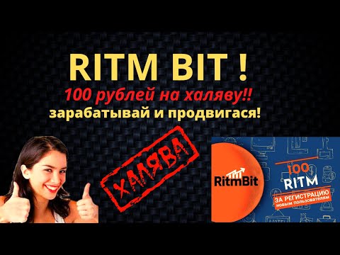 RitmBit зарабатывай и продвигася!