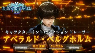 Star Ocean: The Divine Force video 1