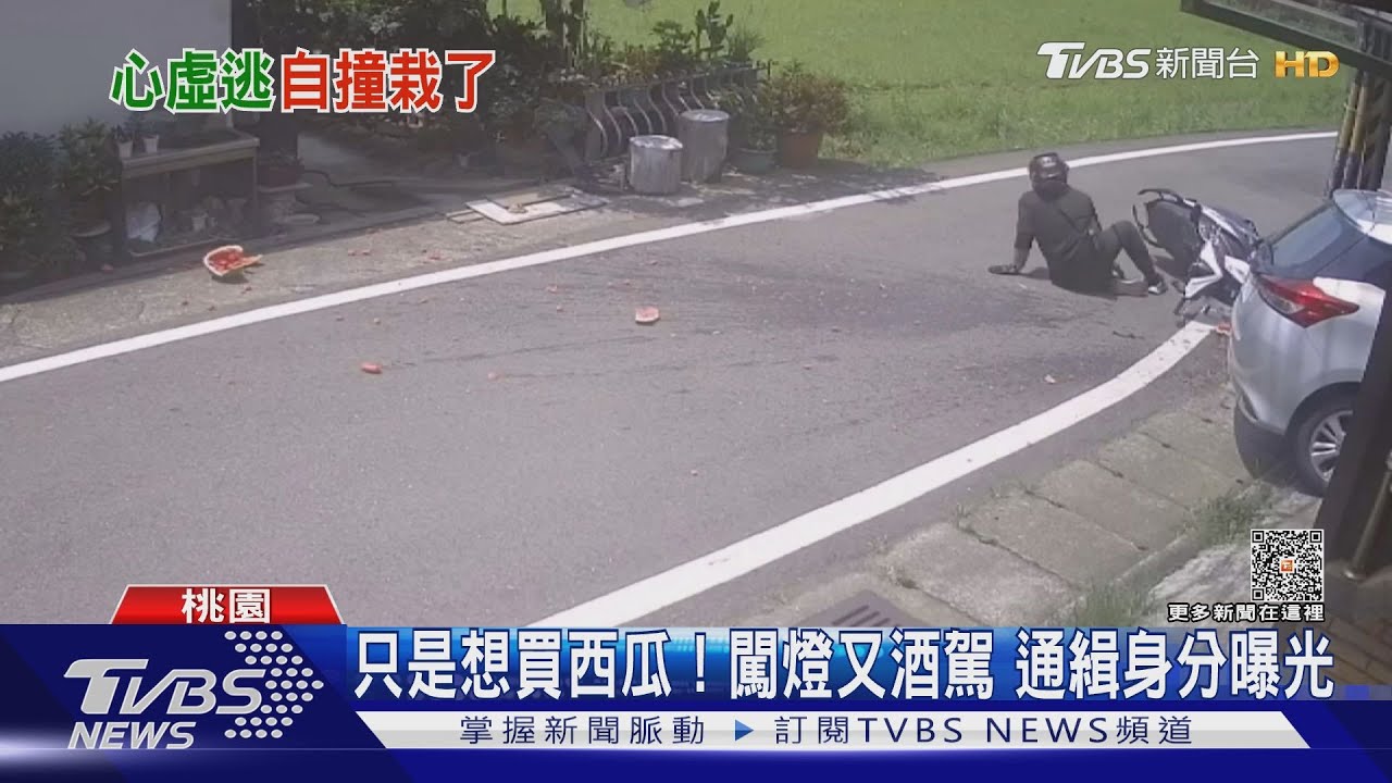 闖燈自撞!輪胎脫離照跑 原來遭通緝又酒駕