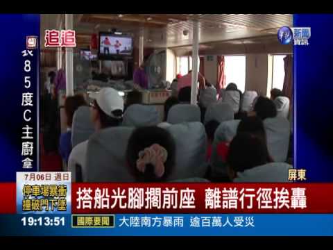 渡輪當客廳 遊客"翹腳"前座椅背