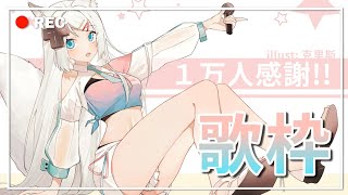 [Vtub] 浠Mizuki 初次歌回
