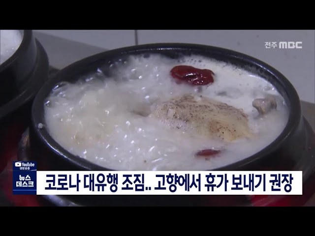 코로나 대유행 조짐..고향에서 휴가 보내기 권장