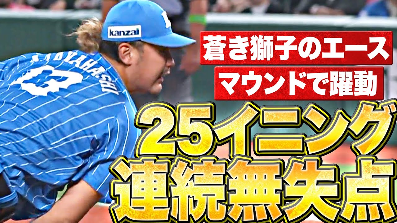 【蒼き獅子のエース】高橋光成『3試合連続完封は逃すも…7回無失点で25イニング連続無失点!』