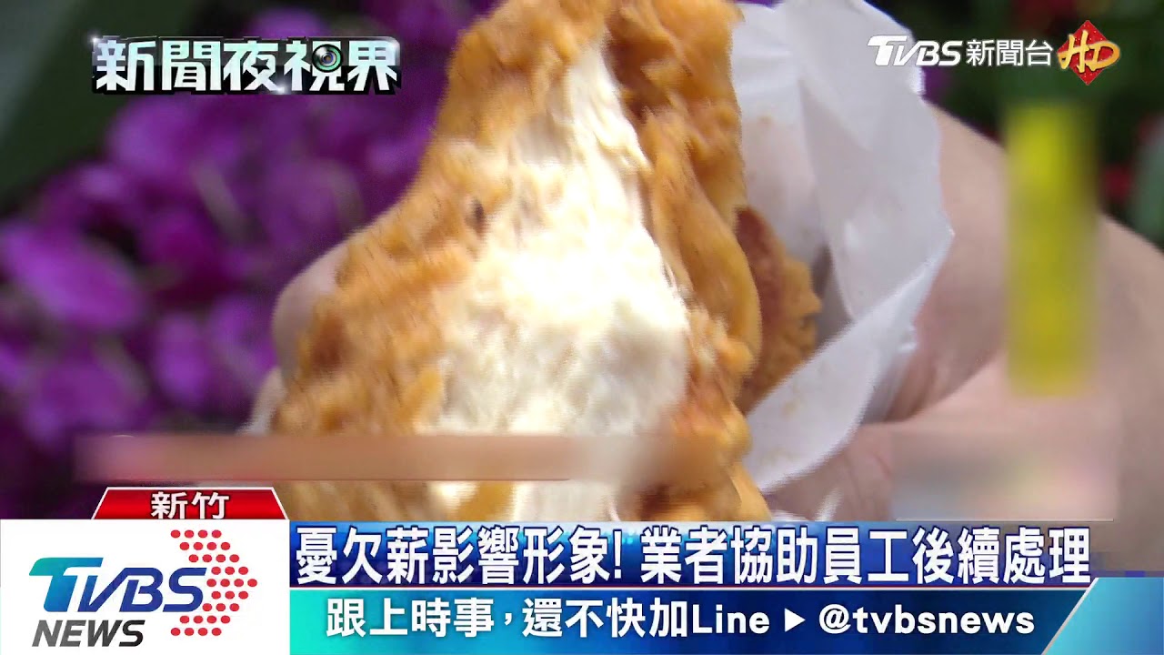 艋舺雞排店爆遭欠薪 業者:單一加盟店