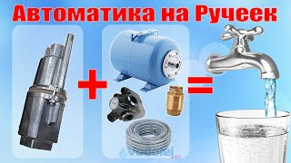 Насосная станция своими руками из малыша