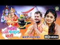 Video लईकी Very फाइन चाही Khesari Lal Yadav Laiki Very Fine Chahi Bolbam New