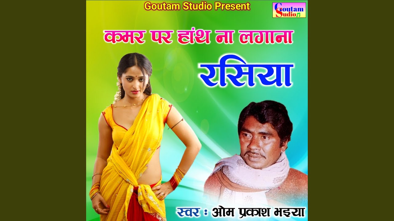 Kamar Par Hanth Na Lagana (Hindi)