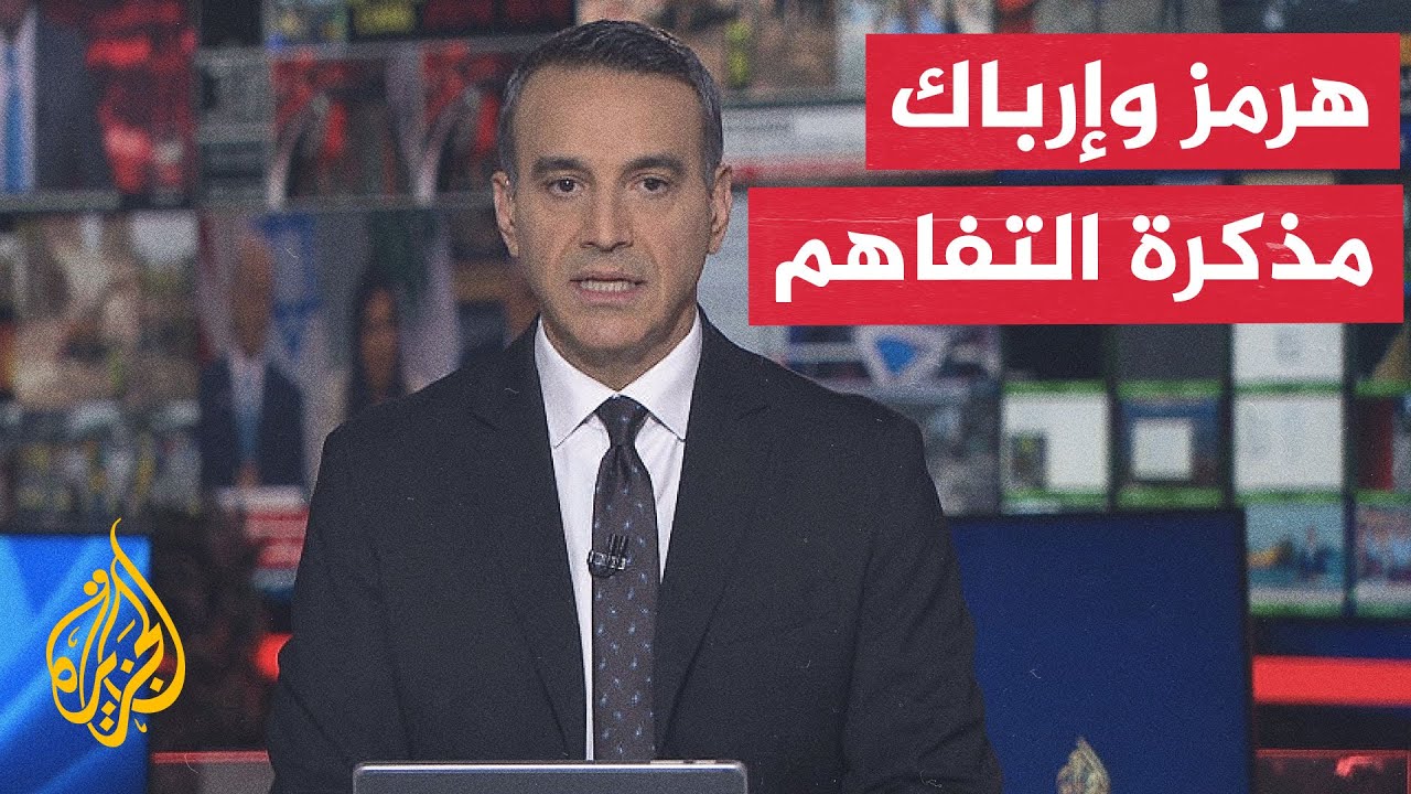 نقاش الساعة | التفاهم الأمريكي الإيراني وعبور مضيق هرمز بسلام