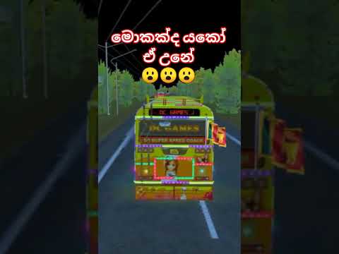 driving simulator sri lanka game/ bus game/ bus song video/ #exactcreator #trendingshorts #viral