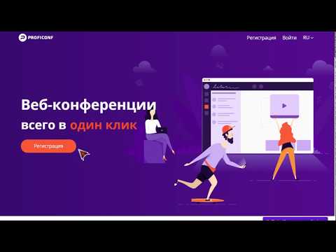 Видео Proficonf