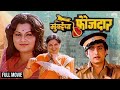 Mumbaicha Faujdaar मुंबईचा फौजदार Marathi Super Hit Movie Ranjana Deshmukh