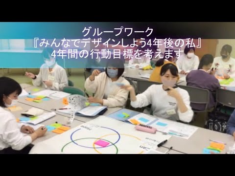 令和3年度 柴田学園大学 健康栄養学科 新入生研修会
