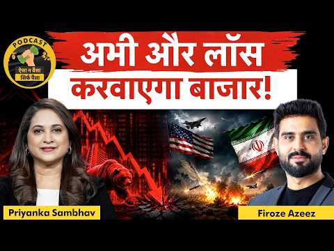 Stock Market Crash | US-Iran War | Taiwan Market on Top | बाजार में बर्बादी अभी बाकी है?