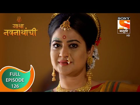 Gatha Navnathanchi - गाथा नवनाथांची - Ep 126 - Full Episode - 06th November 2021