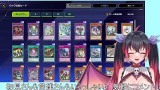 【遊戯王マスターデュエル】フュージョンカップ？【Vtuber】