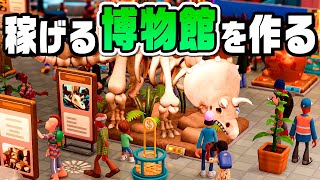 自分で発掘した化石を展示して稼ぐ『 ツーポイントミュージアム 』