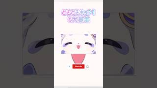 どきどきキュン！で大暴走！ #vtuber #新人vtuber #推しをお探しですか #うぃっちきらりどーる #shorts #歌ってみた
