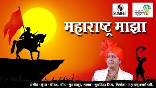 Maharashtra Majha - Sukhvinder Singh - Sumeet Musi