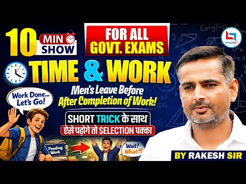 Time And Work |  Time And Work Best Concepts & Tricks | 10 मिनट में पूरा Concept Clear | #16
