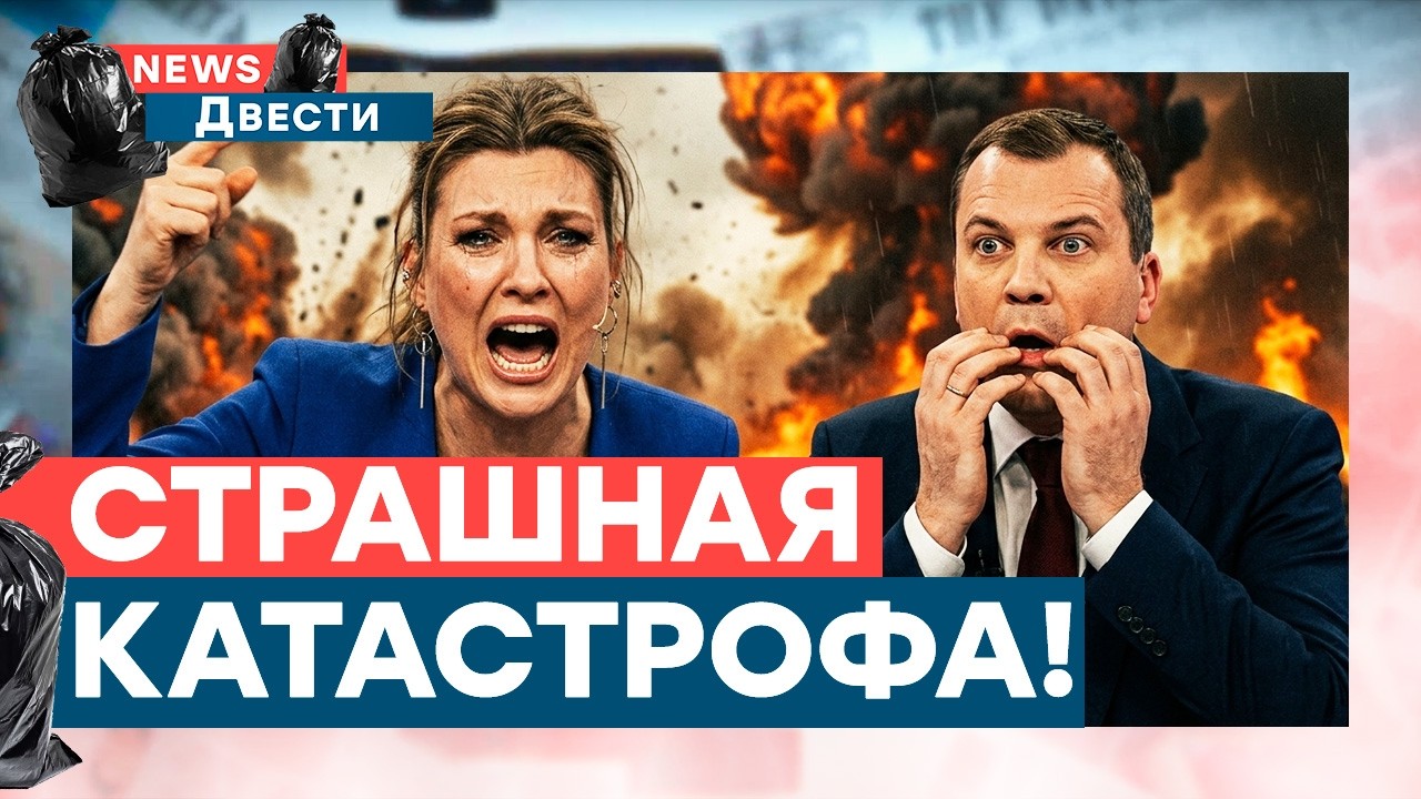 Скабеева В ИСТЕРИКЕ! С ПОПОВЫМ случилось УЖАСНОЕ. Взрывы в МОСКВЕ | News Двести