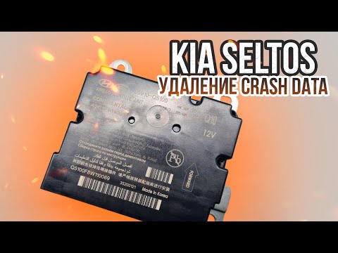 Ремонт блока Airbag SRS Киа Соренто, Селтос . Ошибка b1651. Прошивка 95910-Q5100.