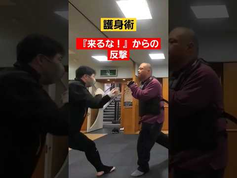 隙があれば攻める。#護身術 #剣護身術 #神戸 #武道 #女性護身術 #護身術神戸