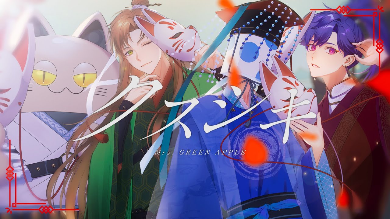 クスシキ -Cover- 成人男性三人組