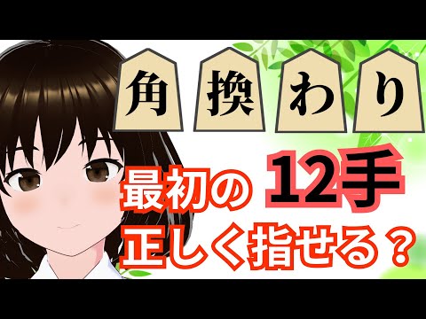 なんとなく角換わり指せるようになりたい人へ（基本編）｜宮倉杏