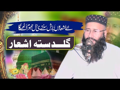 Gul Dasta Ashar | Rang Barange Ashar | Molana Qari Khalid Mujahid | 2024 | Flower Cd Center