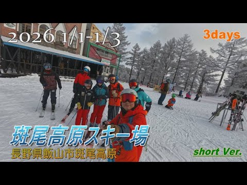 長野・斑尾高原スキー場2026　１月