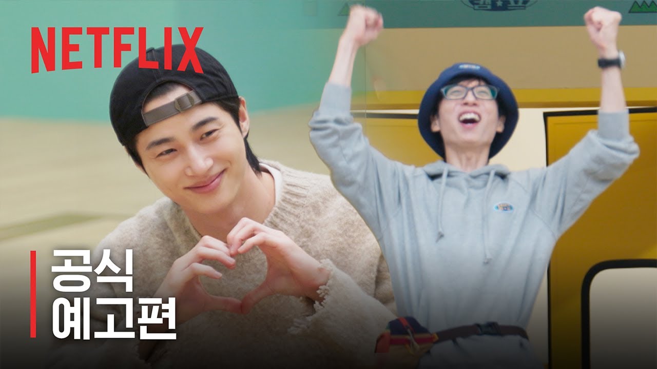 Byeon Woo-seok, the designated klutz! Netflix's New Variety Show 'Yoo Jae-seok Camp' Debuts on the 26th… Main Poster & Trailer Released
